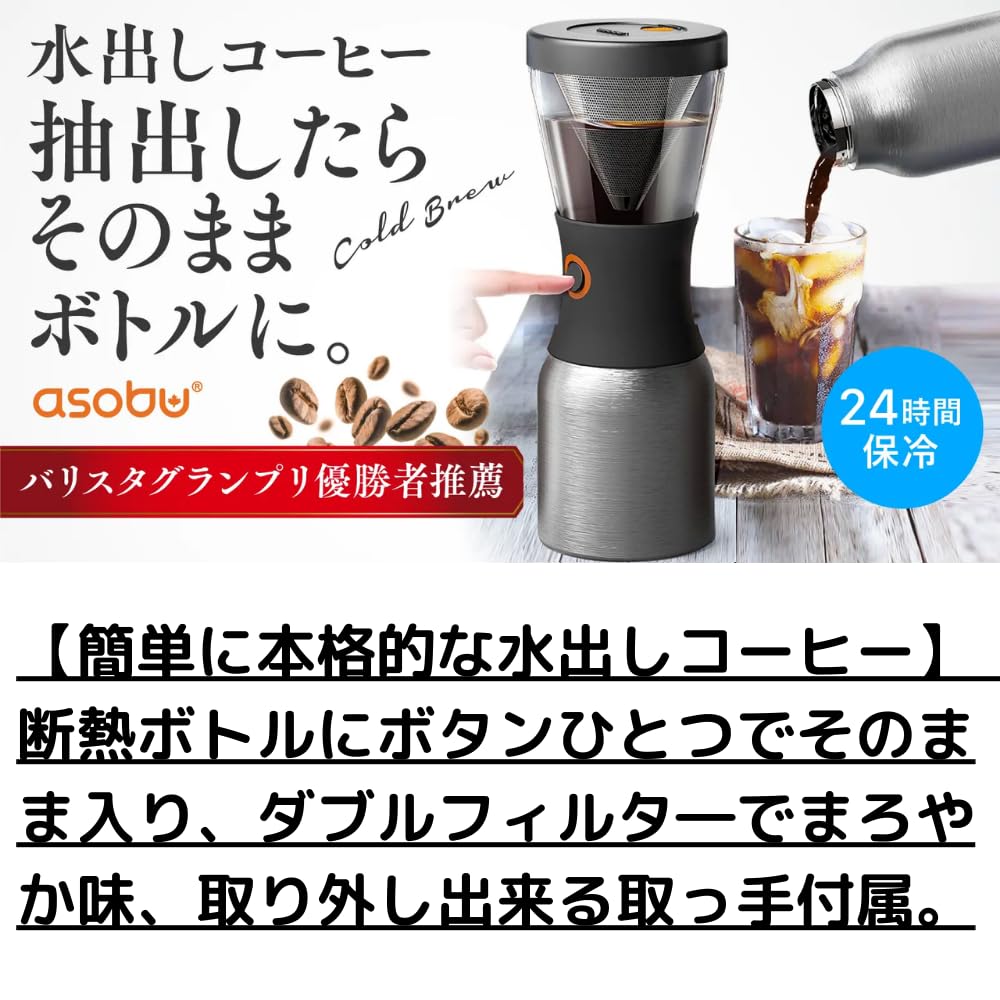 Asobu Cold Brew Ручка для приготовления холодного кофе Изолированная бутылка Холодная изоляция Лед Горячая переноска Простая кнопка управления Хранение Холодное заваривание Серебристый цвет