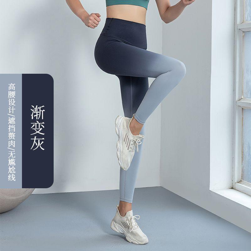 Новые мягкие брюки для йоги телесного цвета с градиентом для женщин, освежающие и удобные брюки для прыжков со скакалкой/тренировок по тяжелой атлетике