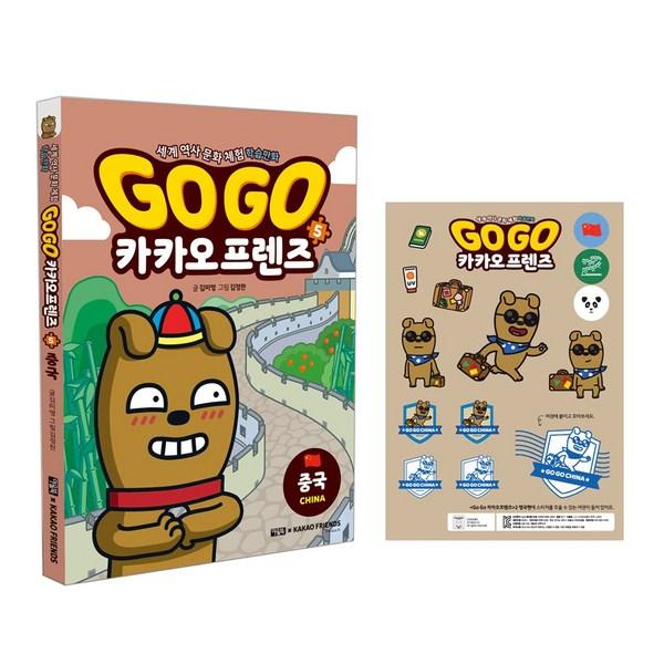 Go Go Kakao Friends, Том 5, Книга Совы, Лучший персонаж Кореи