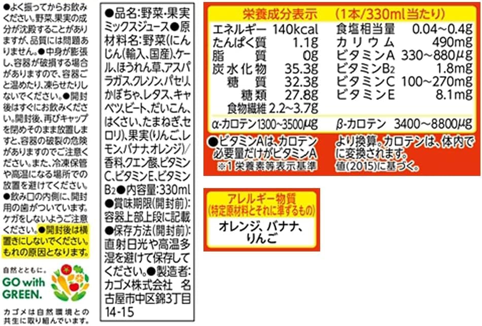 Kagome Yasai Seikatsu Smoothie Vitamin Smoothie 330ml X 12 Cases Bottles/2