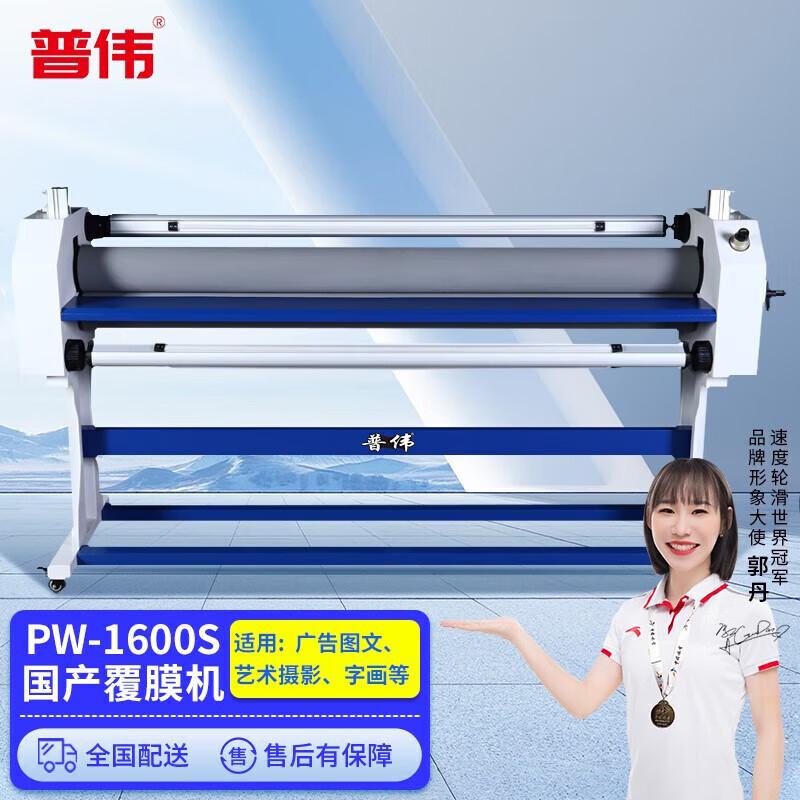 Puwei 1.6m Cold Laminating Machine CN plug (adapter included)