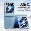 Применимый чехол-пленка для складного телефона Motorola Razr 40 Ultra, чувствительный к коже, полностью защитный чехол