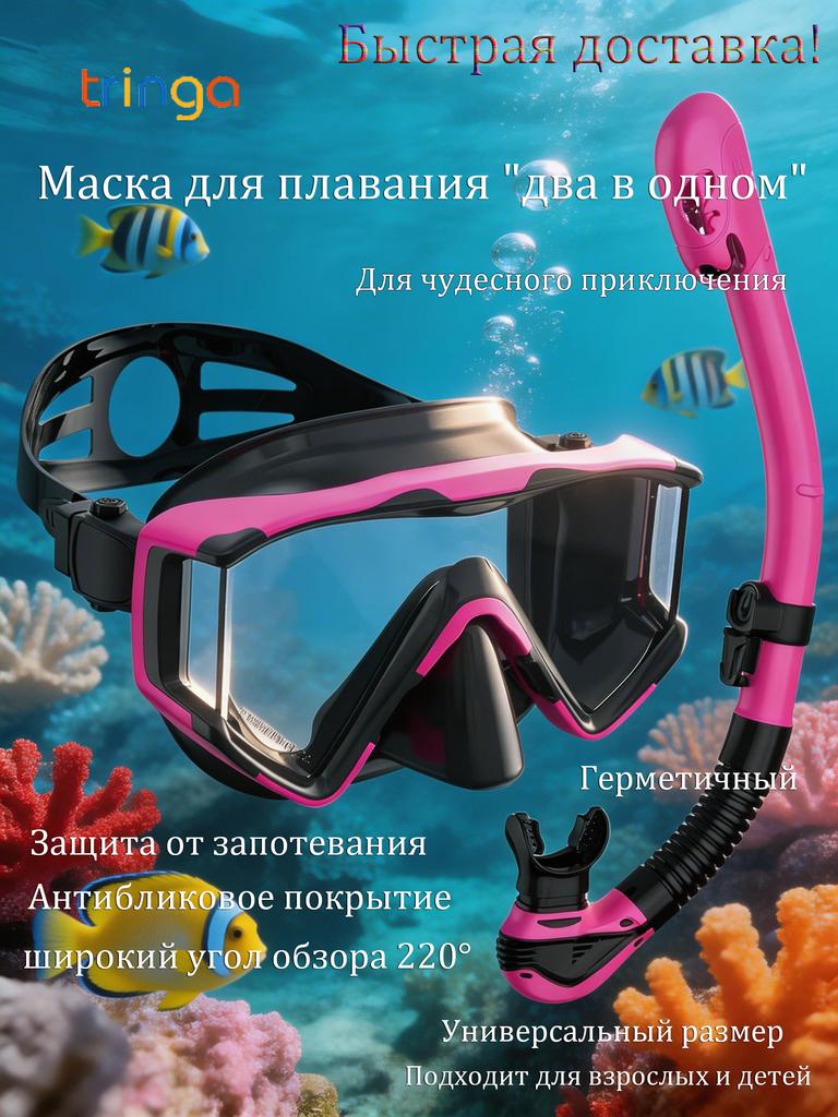 Маска для дайвинга 180-градусный обзор Регулируемый ремешок Полностью сухая Маска для подводного плавания набор с трубкой Высококачественный силикон с креплением для камеры Унисекс