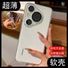 Применимо к чехлу для мобильного телефона Huawei Pura80pro, продвинутый датчик, гальваническое покрытие, прозрачный, P70, всесторонний, защита объектива от падения, мягкий чехол