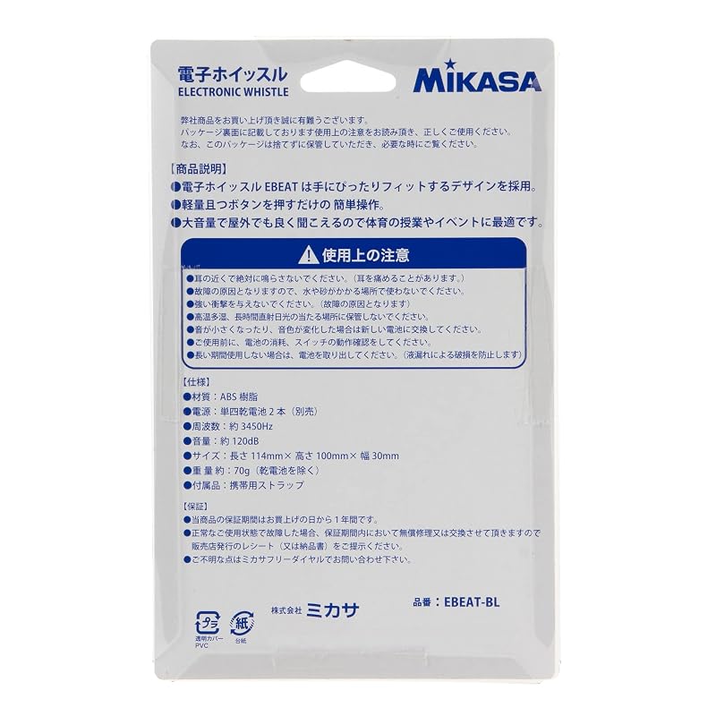Электронный свисток Mikasa EBEAT-BL (синий)