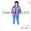 7inch Record YUKO HARA - I Love You Wa Hitorigoto / Shikkari VIHX1537 INVITATION 1981 Japan Japanese Pop/Rock Used