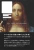 The truth about Da Vinci's last masterpiece: Desires swarmed around the 51 billion yen masterpiece