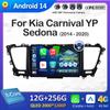 Интеллектуальная система навигации GPS для Kia Carnival YP Sedona 2014 2015 2016 2017 2018 2019 2020 Автомобильный мультимедийный проигрыватель Головное устройство
