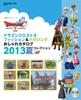 Dragon Quest X Мода и Жилье Каталог Моды Летняя Коллекция 2013 (Серия поддержки искателей приключений)