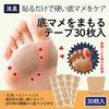 Comolife Sole Blister Protection 30 Protects Prevents Foot Made In Japan Tape, Sheets, Soles, Deodorizes, Friction, Care, Ambidextrous,