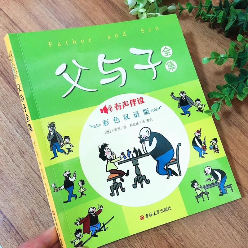 Father and Son Complete Collection Bilingual Color Picture Book