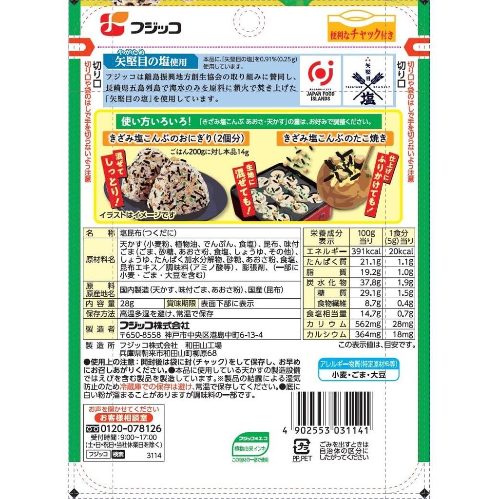 Fujicco Kizami Shio Kombu Salted Kelp Shreds with Aosa Seaweed and Tempura Bits, Japanese Furikake Rice Seasoning, Great for Onigiri Rice Balls