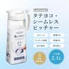 Кувшин для воды Iwasaki Kogyo Lustroware 2,1 л, бесшовный, подходит для горячей воды, сделано в Японии, для ячменного чая, кофе холодного заваривания и других холодных чаев.