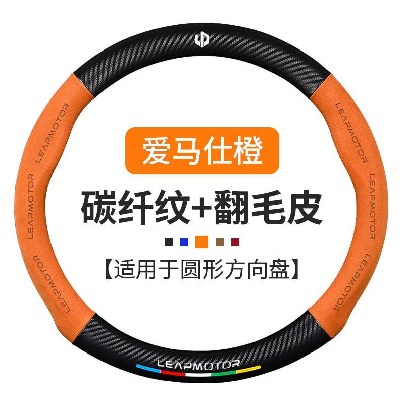 Universal Steering Wheel Cover Leapmotor T03 C11 S01 Microsuede Nappa Leather Anti-Slip Sweat-Absorbent 38cm Diameter