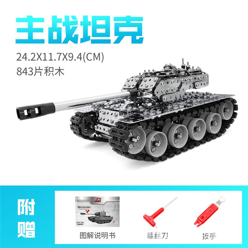 Children's assembled building blocks metal toys boys' highly difficult screws nuts metal 3D assembly models tanks and warships