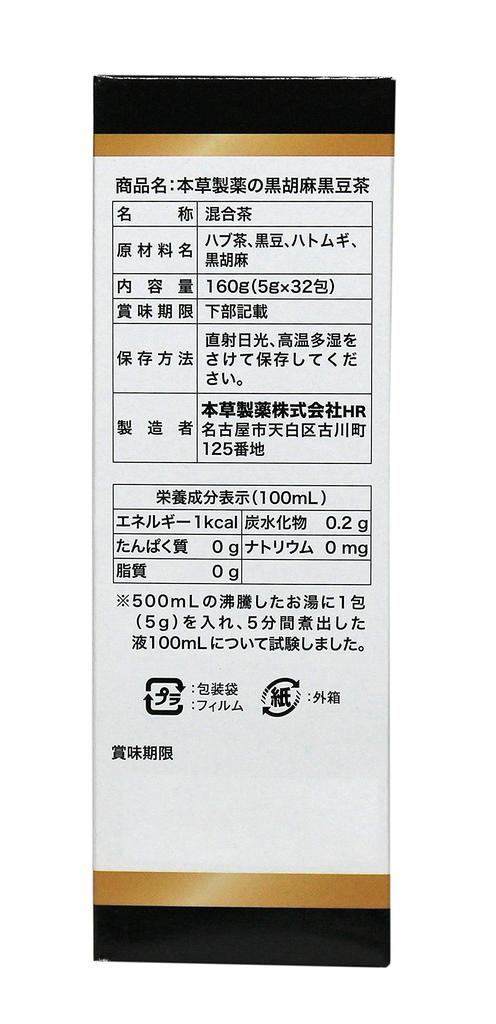 Honso Pharmaceutical Черный кунжутный черный чай из бобов 32 пакета