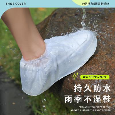 Водонепроницаемая обувь одноразовая карточка дождевик взрослый верхняя одежда дождь водонепроницаемая нескользящая мужская и женская утолщенная уличная портативная накладка на обувь
