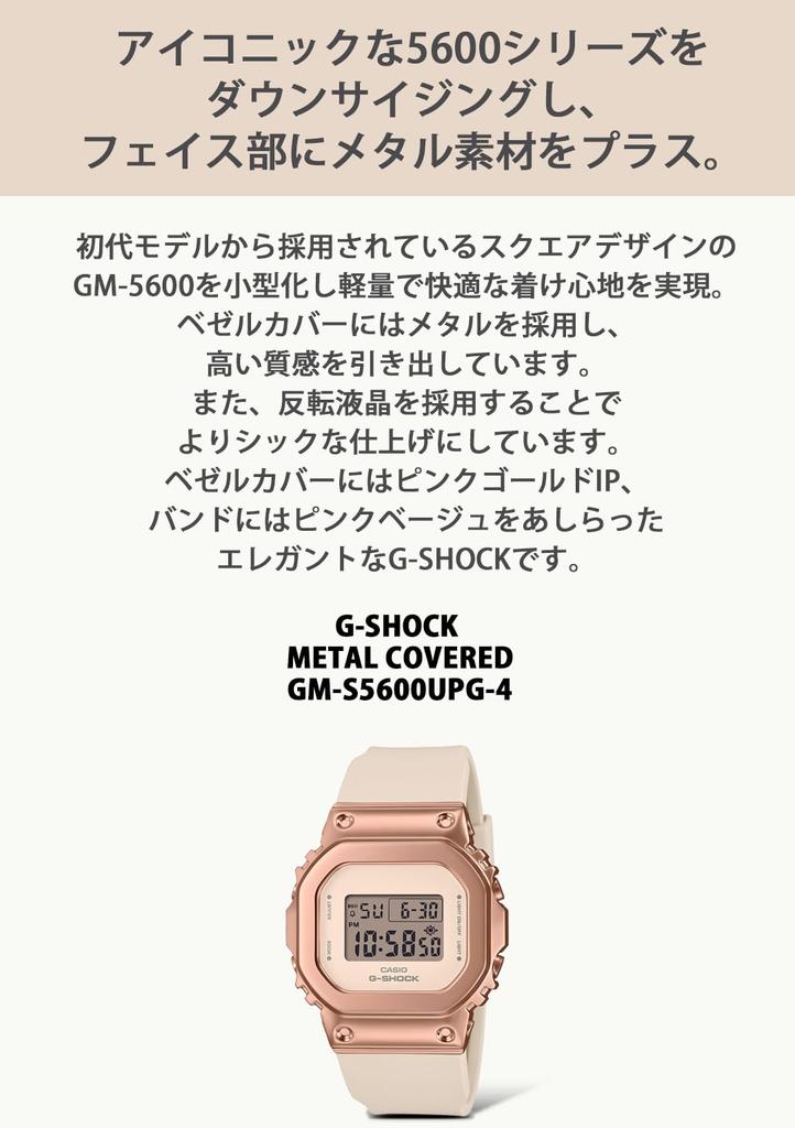 Часы среднего размера, модель с металлическим покрытием, розовые [Casio] G-Shock GM-S5600UPG-4JF женские