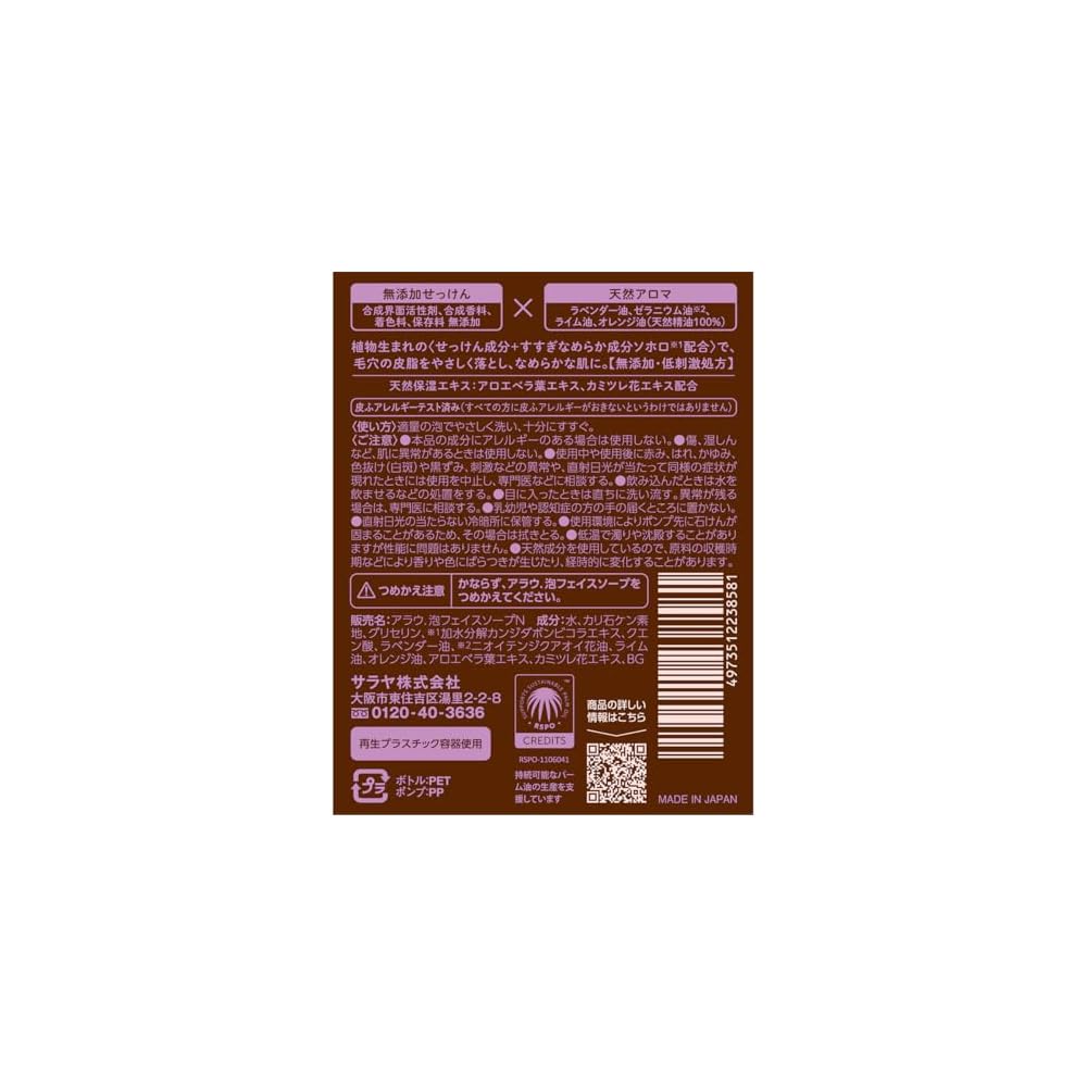 Arau Foaming Face Soap, 150mL (Main Bottle)