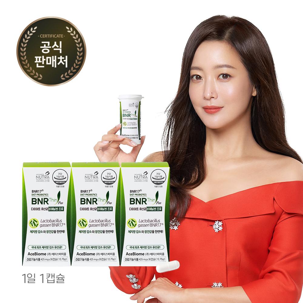 BNR17 Diet Lactobacillus Bie Slim Pro 30 капсул x 3 коробки (запас на 3 месяца)