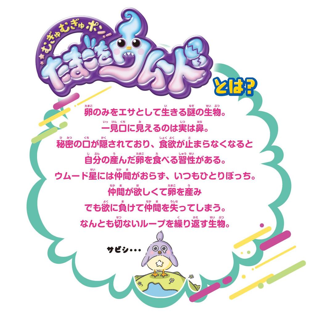 [Bandai] Mugyu Mugyu Pon Egg Pound Purple ver. Recommended age: 3 years and up [Japan Toy Awards 2024 Action Category Excellence Award]