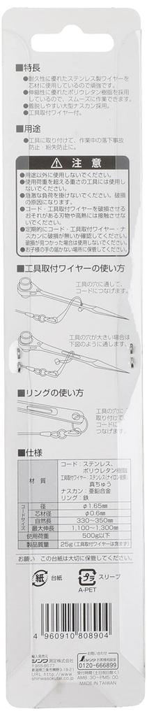 Shinwa Sokutei Safety Wire Cord A 10 Pieces 50206