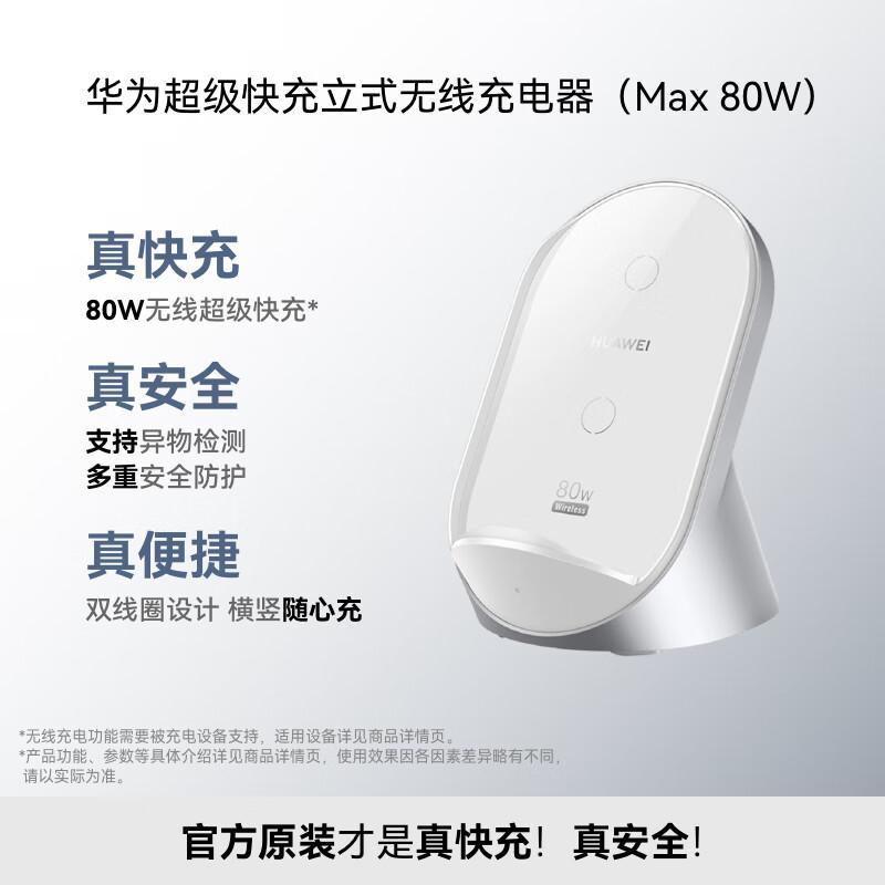 Huawei 80W Max Vertical Wireless Charger