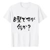 BType T Shirt Parody Fun Unisexs Cotton Short Sleeve Present Playful Btype Blood Type  Anime Clothes Harajuku Streetwear