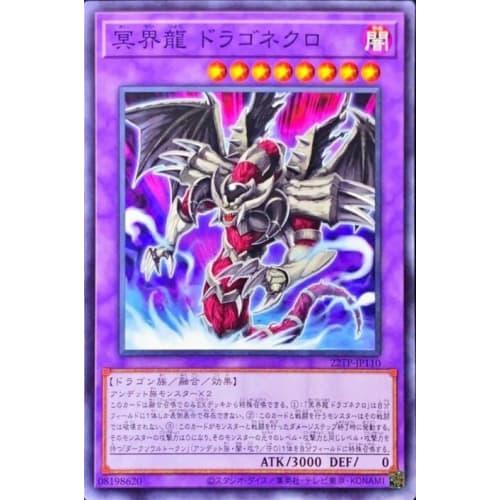 Yu-Gi-Oh! Dragonecro, the Underworld Dragon 22TP-JP110 Tournament Pack 2022 Vol.1