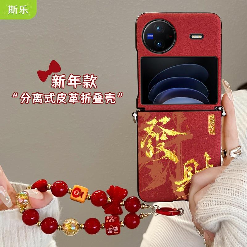 Applicable to vivoxflip mobile phone case, new vivo folding screen xflip New Year's red shell protective case, Chinese New Year