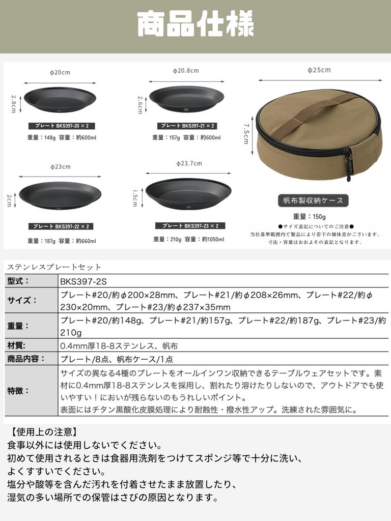 CAMPING MOON Outdoor Tableware Set, 8-Piece Stainless Steel Plates and Dish Set with Canvas Case (BKS397-2S)