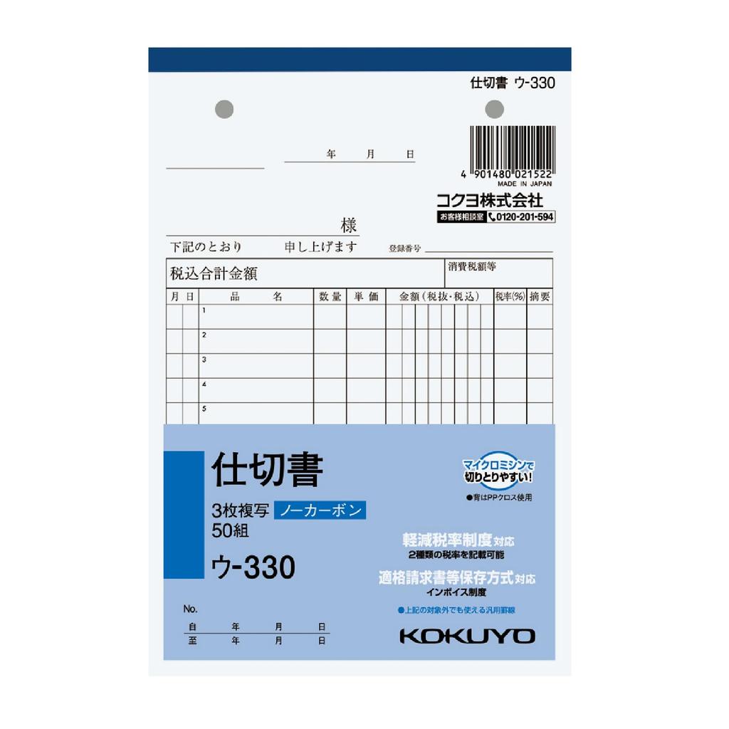 Kokuyo Carbonless Copy Divider B6 50 Book, 3-Sheet Sheets, Portrait, Sheets, 10-Pack, U-330X10