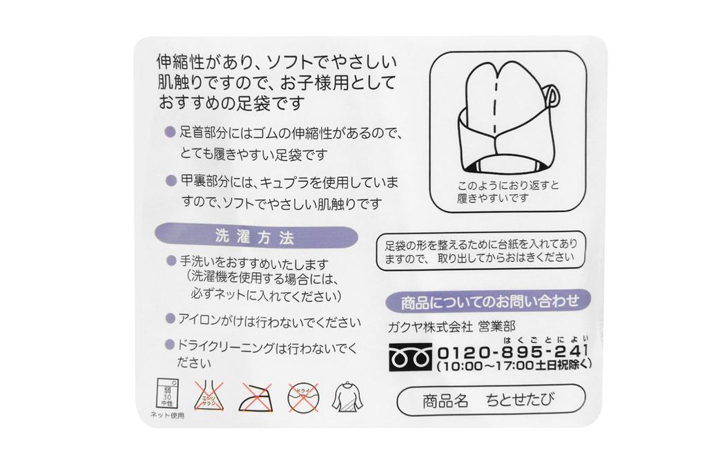 Gakuya Tabi Купра и Матовый нейлон Сделано в размере "Chitose Tabi" Носки, Нейлон, Внутренняя часть, Подошва, Япония, Детские 13-14см