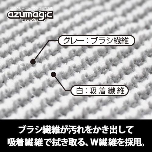 Azuma Industrial Cleaning Cloth, AzuMagic Wallpaper Cloth BA630, for Cleaning, Wallpaper, and Dirt