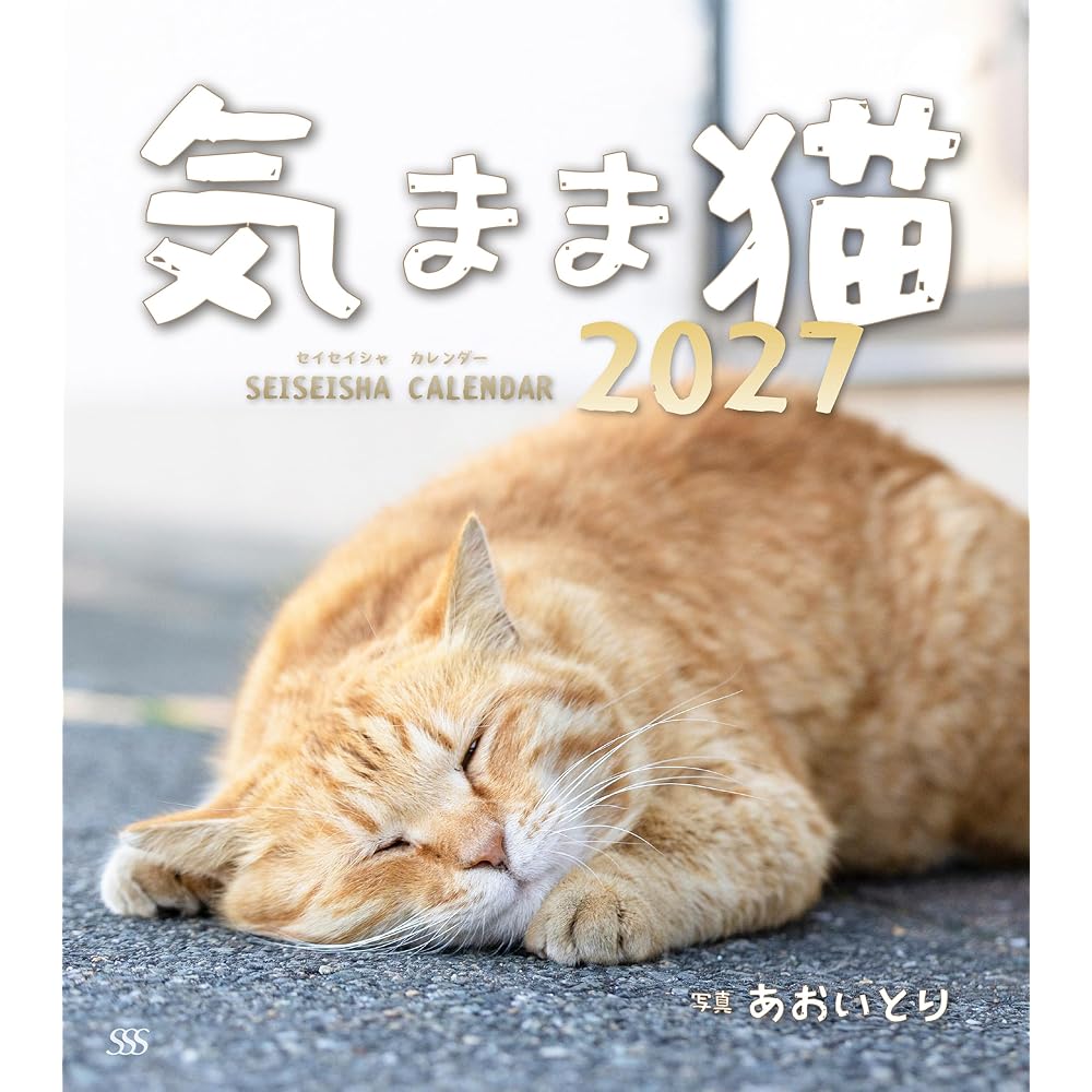 Календарь Seigensha «Свободолюбивый кот» 2027