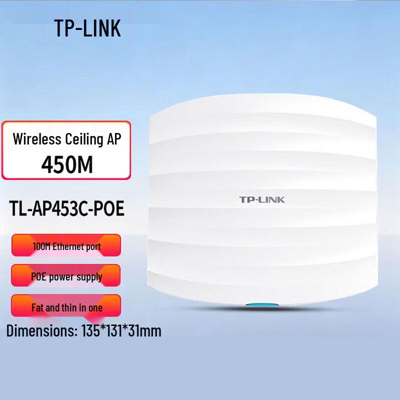 TP-LINK 450M Wireless Ceiling-Mount PoE Access Point (CN version)