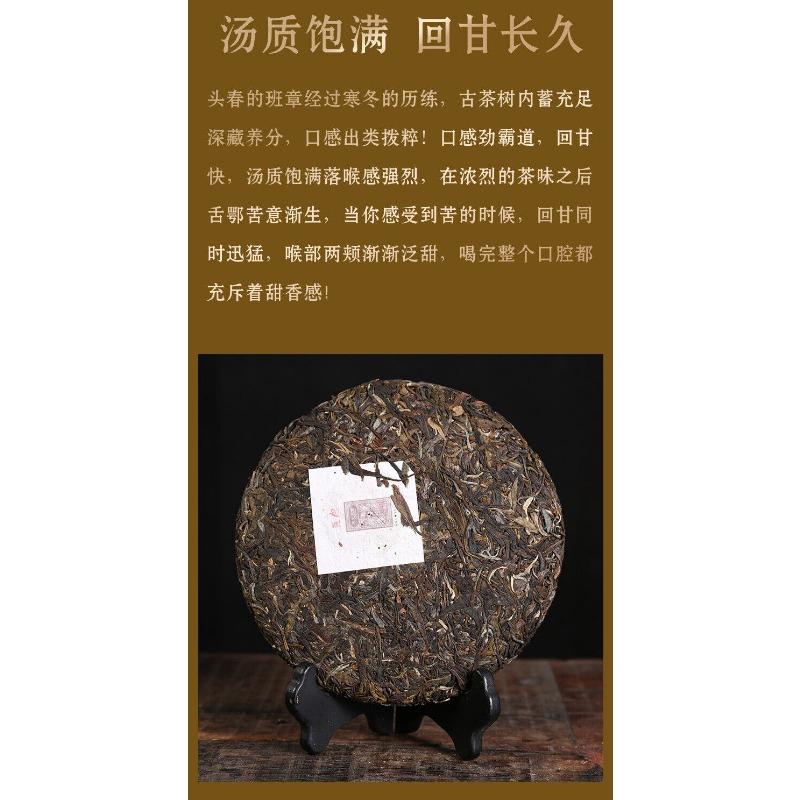 Весенний чай Banzhang выдержанный чай Puerh Tea Raw Tea 357 г Седьмой блин чая