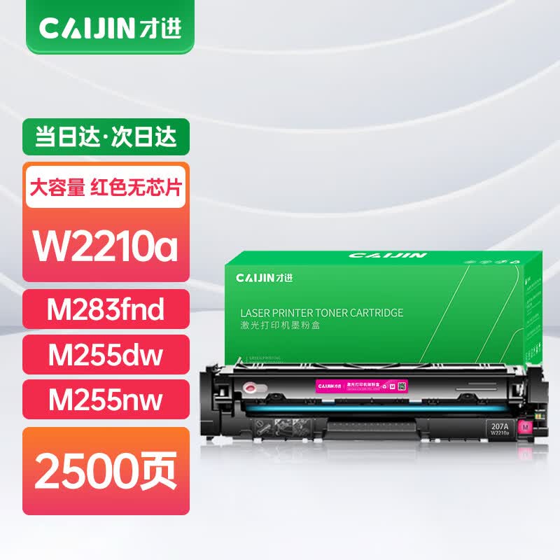 Совместимый картридж с тонером HP 207A/X для серии LaserJet Pro M255/M283