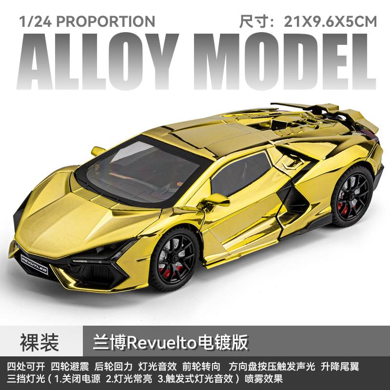 Спрей 1:24 Lamborghini Revuelto Гальваническое издание Гибридный суперкар Металлический сплав Литая модель автомобиля Украшение для дома и компьютера