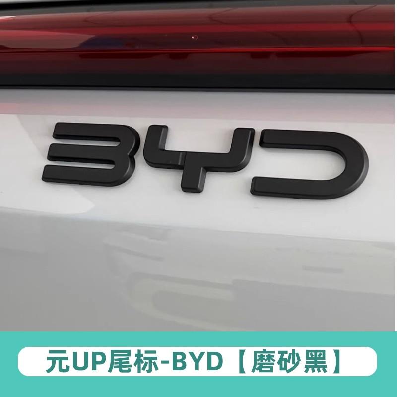 Для BYD Yuan Up Передний Задний Стикер Логотип 1 шт.