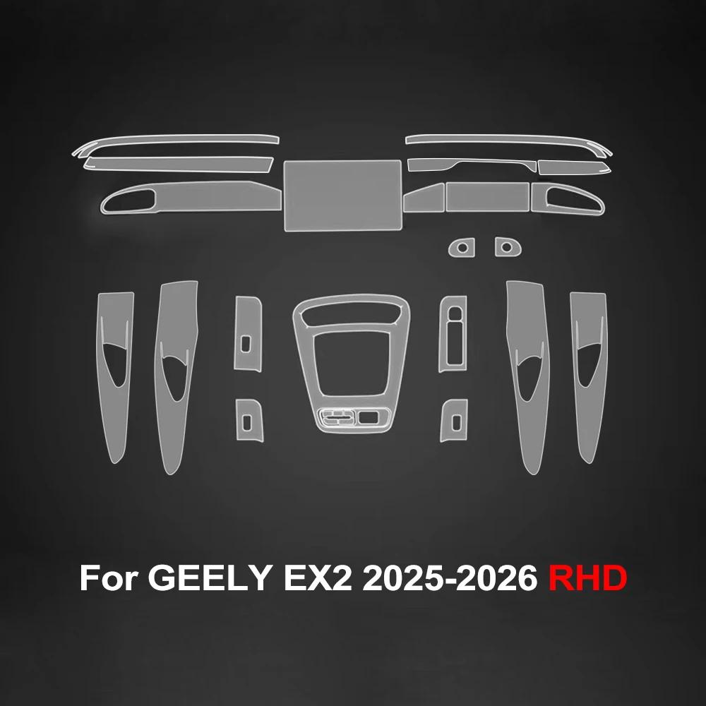 Для Geely EX2 2025 2026 Автомобильные аксессуары для интерьера Центральная консоль Прозрачная защитная пленка из ТПУ Антицарапина Защитная пленка PPF