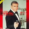7-дюймовая пластинка OST МИШЕЛЬ ЛЕГРАН Не говори никогда снова одна песня K07S9014 Seven Seas 1983 Япония Саундтреки Мюзиклы Б/у