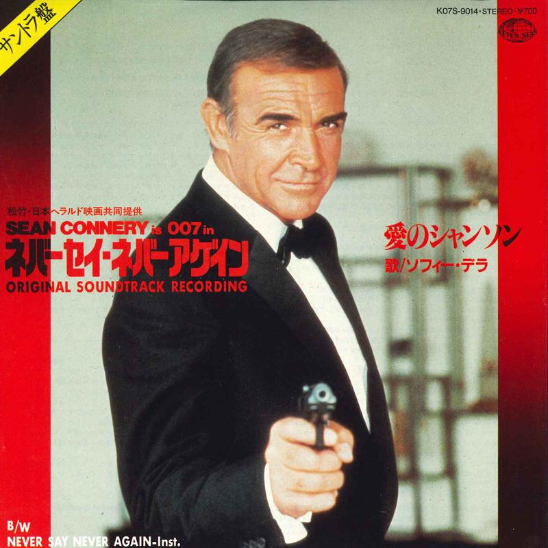 7-дюймовая пластинка OST МИШЕЛЬ ЛЕГРАН Не говори никогда снова одна песня K07S9014 Seven Seas 1983 Япония Саундтреки Мюзиклы Б/у