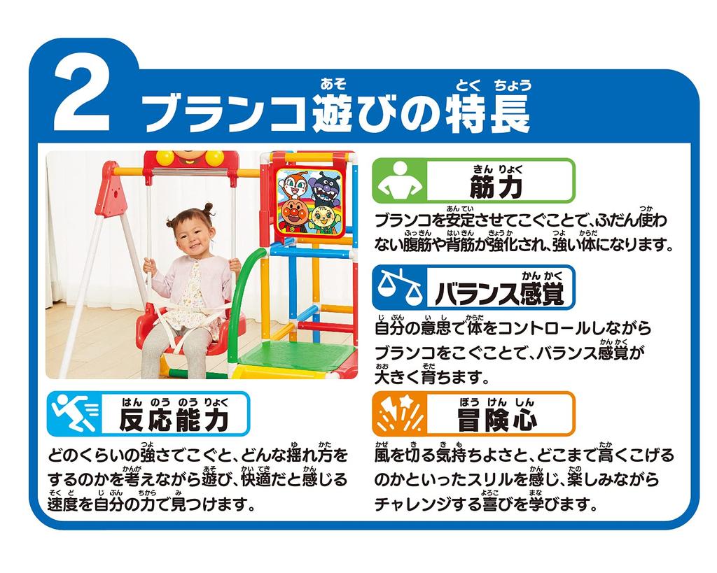 AGATSUMA Anpanman My Child Genius Swing Park DX Red для детей 2-5 лет