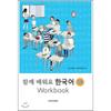 Dongguk University Press Learn Korean Together 1a Workbook