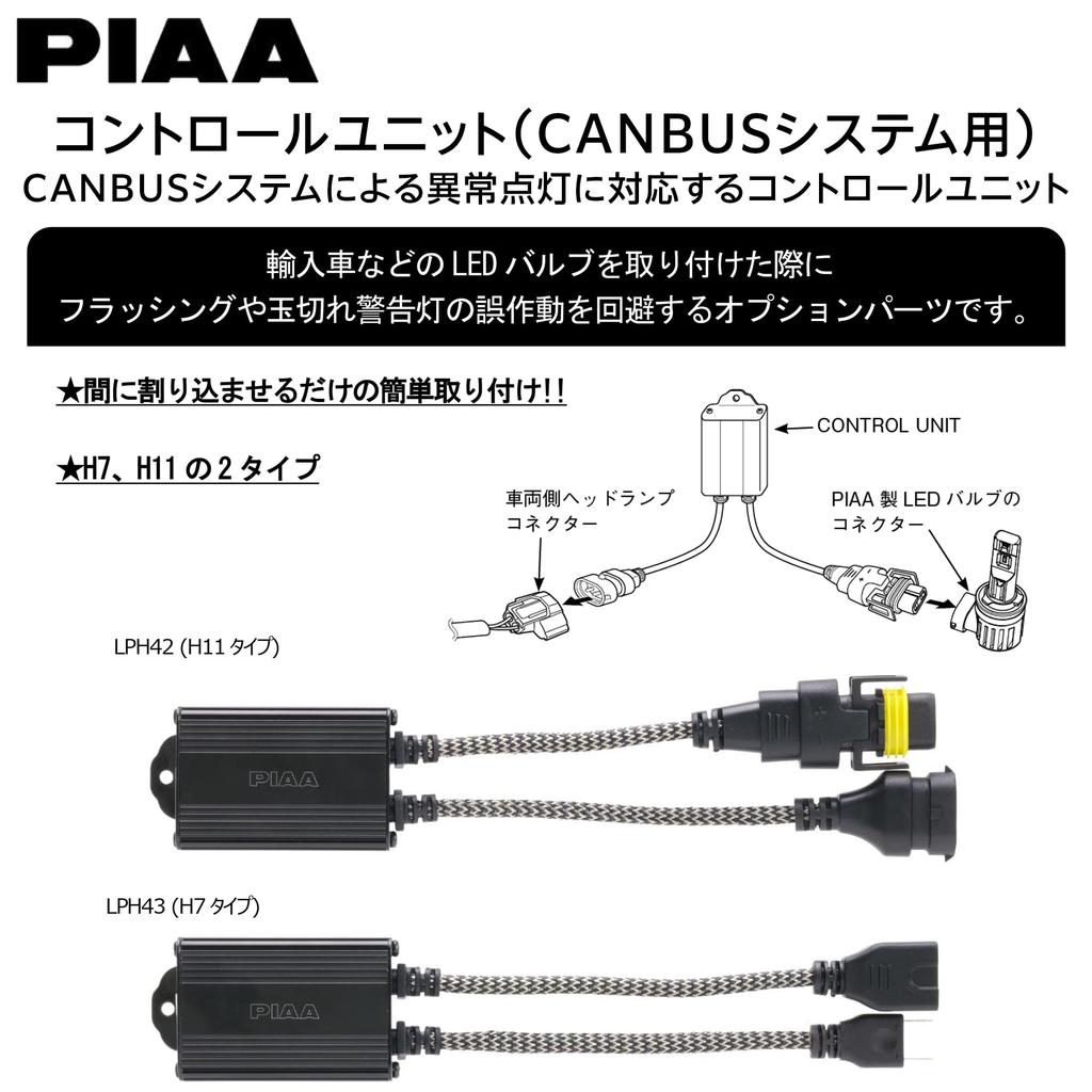 PIAA блок управления светодиодными фарами H7 эксклюзивные дополнительные детали 2 шт. LPH43 фара/противотуманка (Система CANBUS)