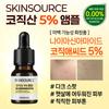 Сыворотка с койевой кислотой Skin Source (12мл)