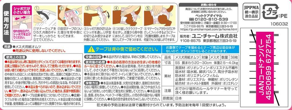 Unicharm of Unicharm Manners Wear for Girls SS Size Check 38 Pieces [Set 2]