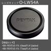 Pentax Крышка объектива, черная алюминиевая крышка объектива HD Limited, металлическая крышка объектива, защитная крышка ограниченного качества 31532 O-LW54A [для PENTAX-FA 43mmF1.9 черная/HD PENTAX-FA