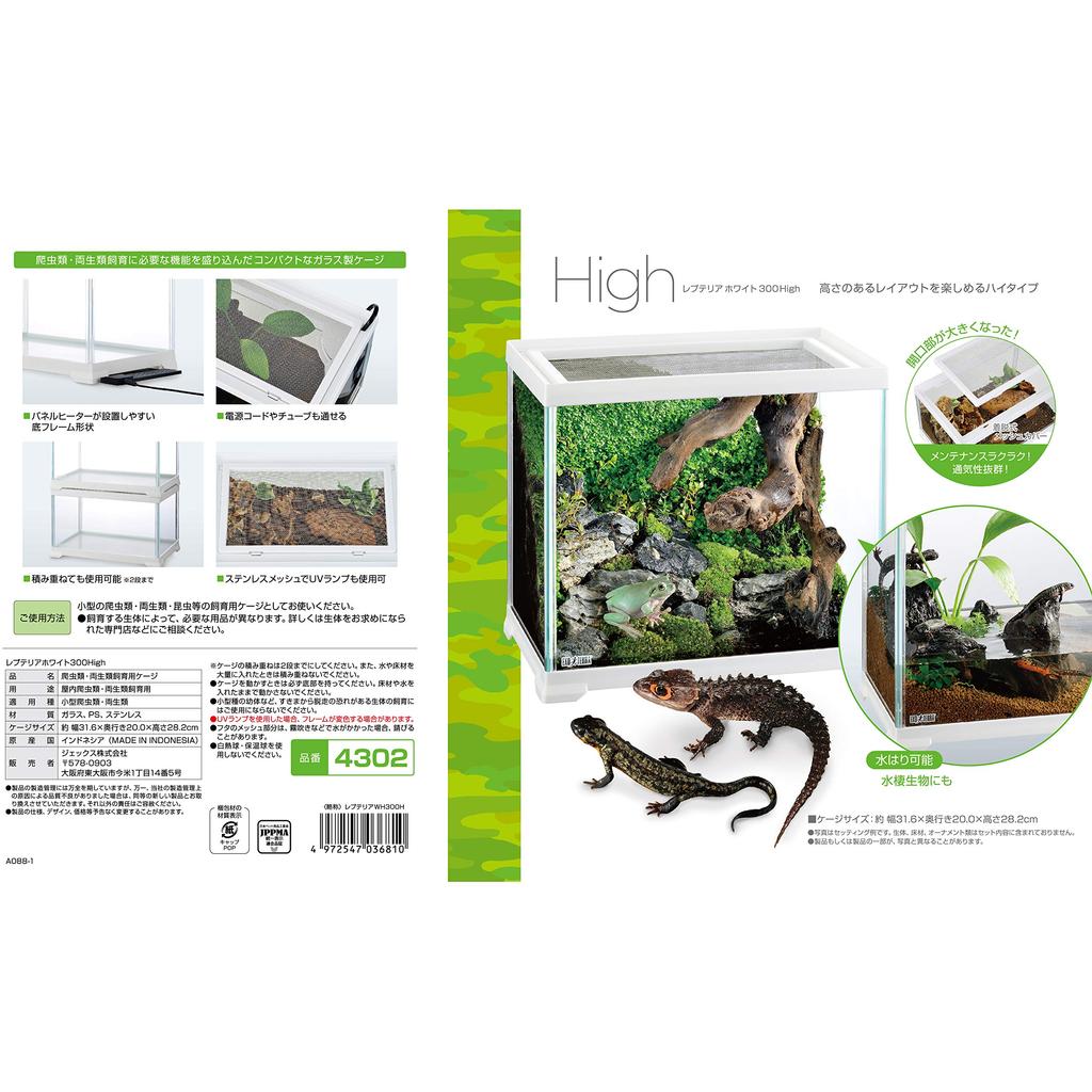 EXOTERRA GEX EXOTERRA Reptile White 300 High Small Reptile Glass Cage White Frame x D20 x Клетка для разведения W31.6 H28.2cm Reptile/Amphibian